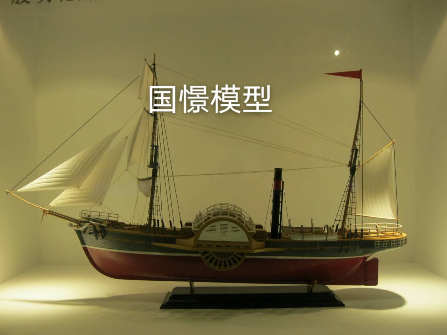 平邑县船舶模型