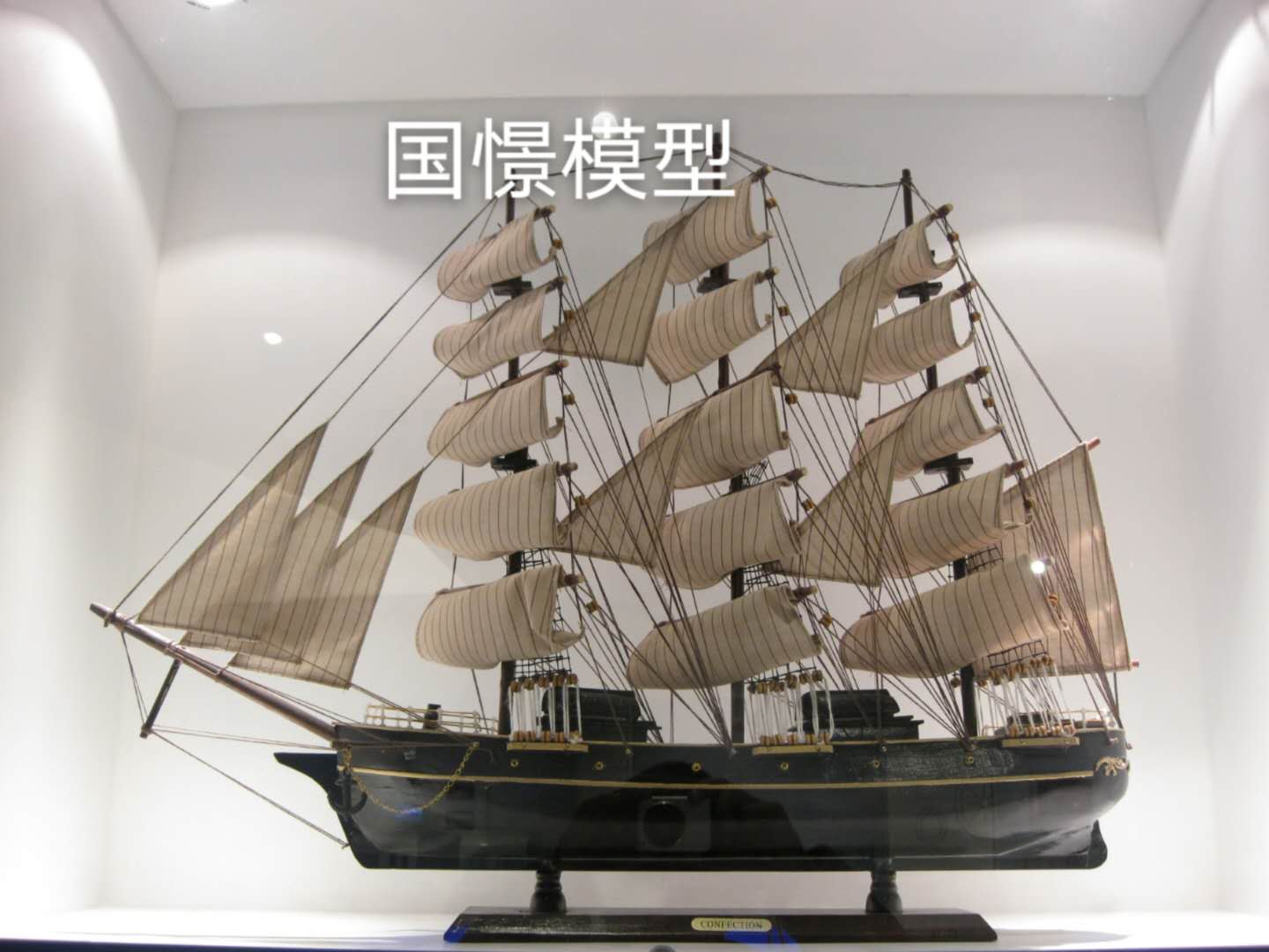 平邑县船舶模型