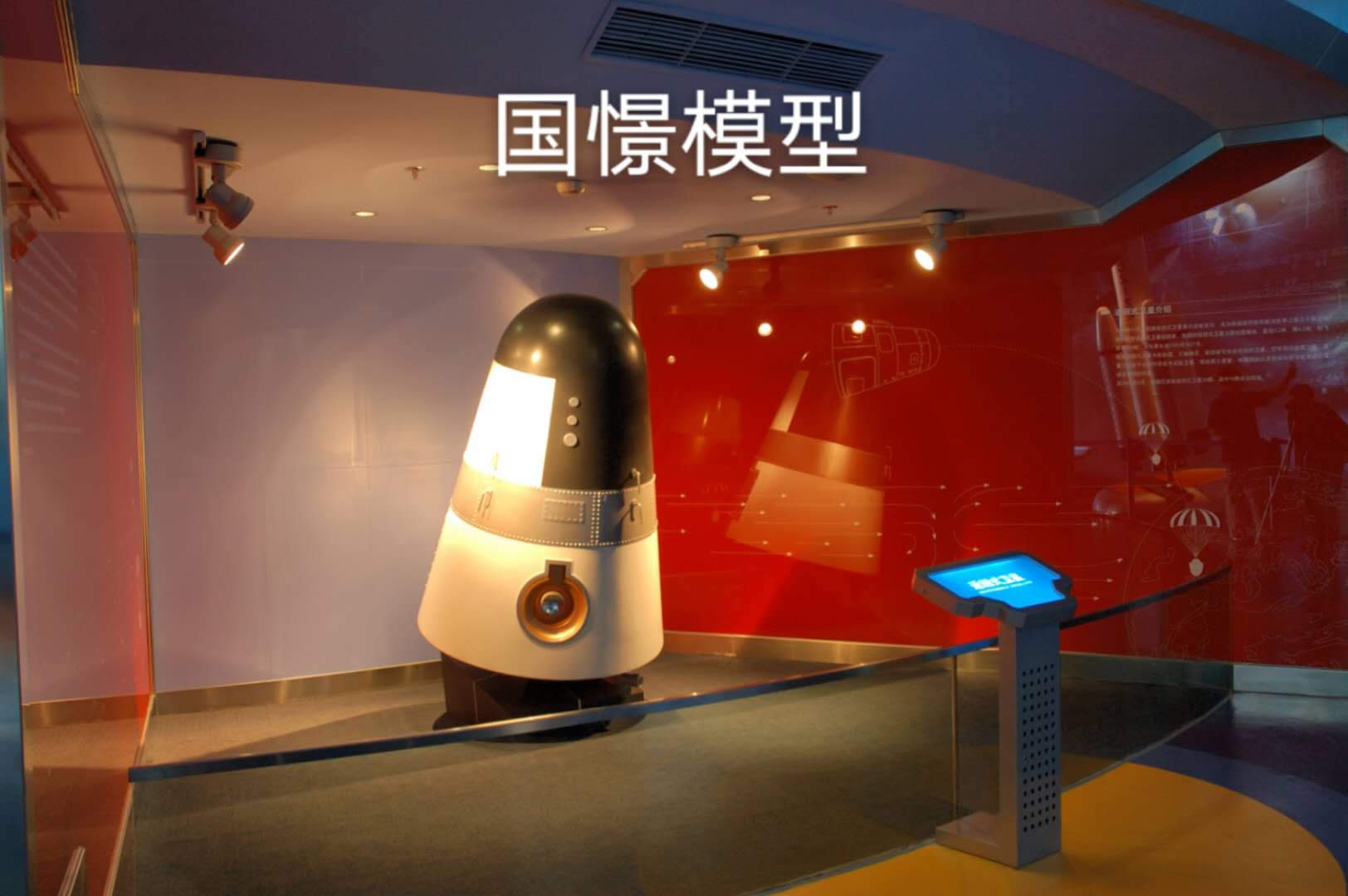 平邑县航天模型